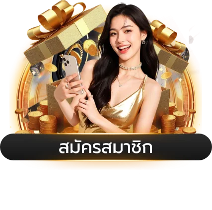 เกมยิงปลาและหวยออนไลน์บน BAAN-HUB